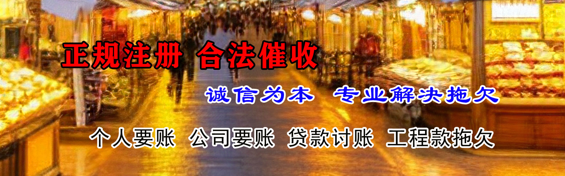 龙川收账公司